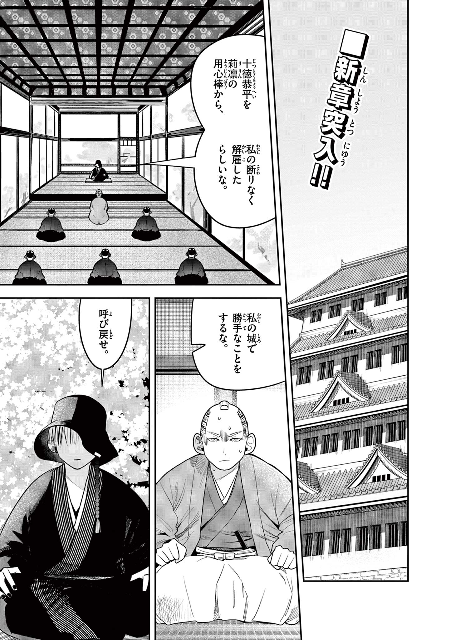 Kimi no Katana ga Oreru Made – Tsukimiya Matsuri no Koigataki - Chapter 33 - Page 1